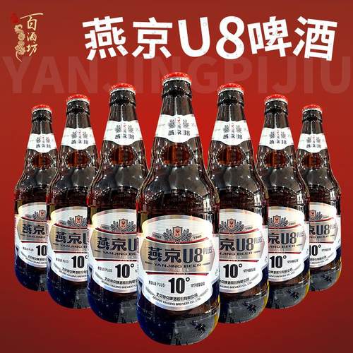 燕京U8啤酒Plus500ml瓶装10度燕京啤酒【泡沫箱发货】