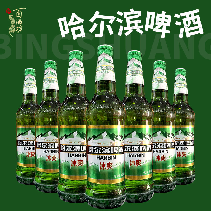 哈尔滨啤酒瓶装冰爽啤酒