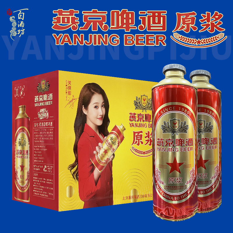 燕京原浆啤酒980ml 听装燕京啤酒新品【保真】