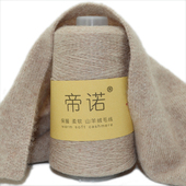 帝诺山羊绒毛线团羊绒线细毛线手工编织线diy机织线毛衣线羊毛线