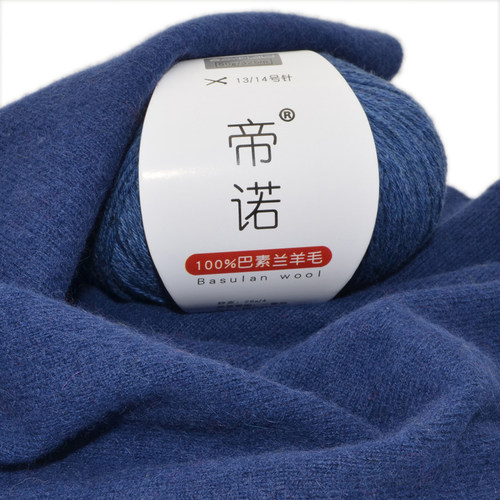 帝诺中细羊毛线贴身穿毛线