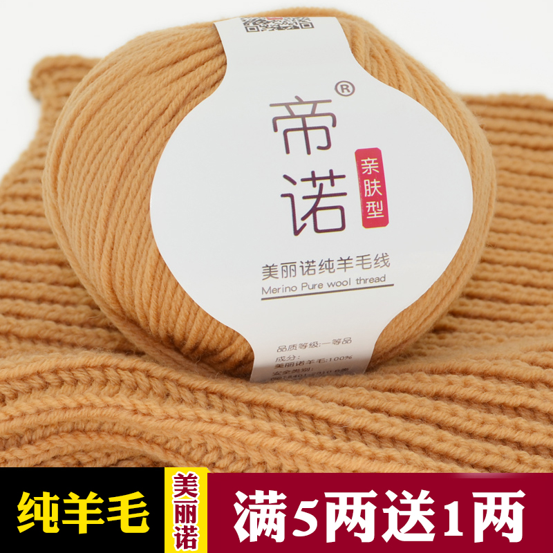 帝诺美丽诺羊毛线中粗diy织毛衣