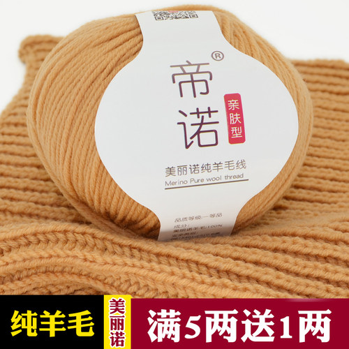 帝诺美丽诺羊毛线中粗diy织毛衣