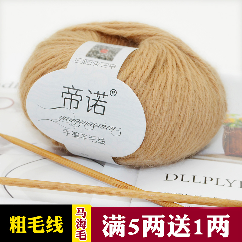帝诺2022年粗毛线马海毛羊毛长毛