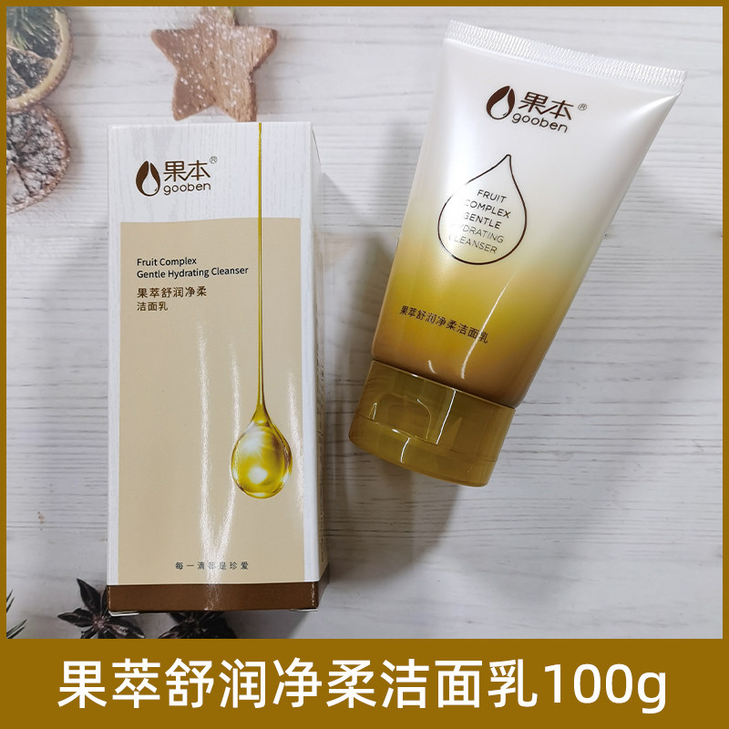 正品果本果萃舒润净柔洁面乳玫瑰果净采亮颜深层清洁去油污洗面奶,美容护肤/美体/精油,洁面,淘宝优惠券,粉丝福利购,淘宝优惠卷