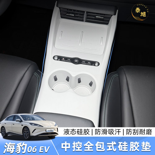 BYD比亚迪海豹06EV中控连体硅胶垫水杯垫内饰改装保护垫配件用品