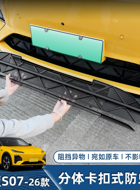 26款深蓝S07/S09防虫网卡扣式水箱不锈钢网保护罩汽车改装配件