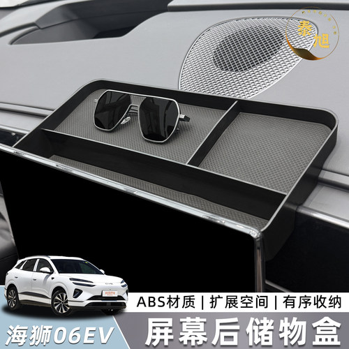 比亚迪海狮06EV屏幕后储物盒收纳