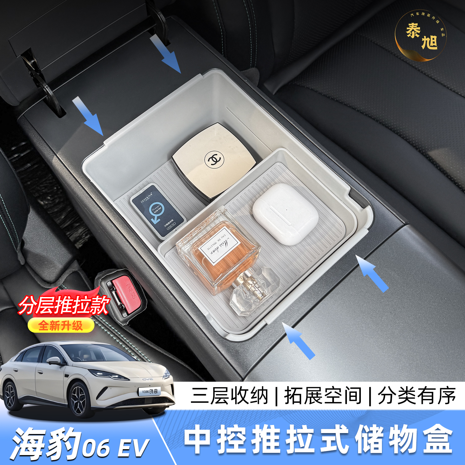 比亚迪海豹06EV中控推拉式扶手箱收纳盒储物盒置物整理改装用品