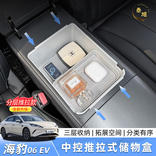比亚迪海豹06EV中控推拉式扶手箱收纳盒储物盒置物整理改装用品