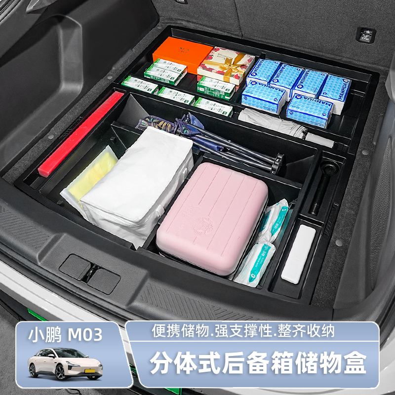适用于小鹏MONA M03后备箱储物盒收纳箱置物改装填平床车