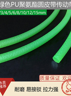 红/绿色可接驳PU聚氨酯圆皮带圆带圆形粗面O型粘接工业环形传动带