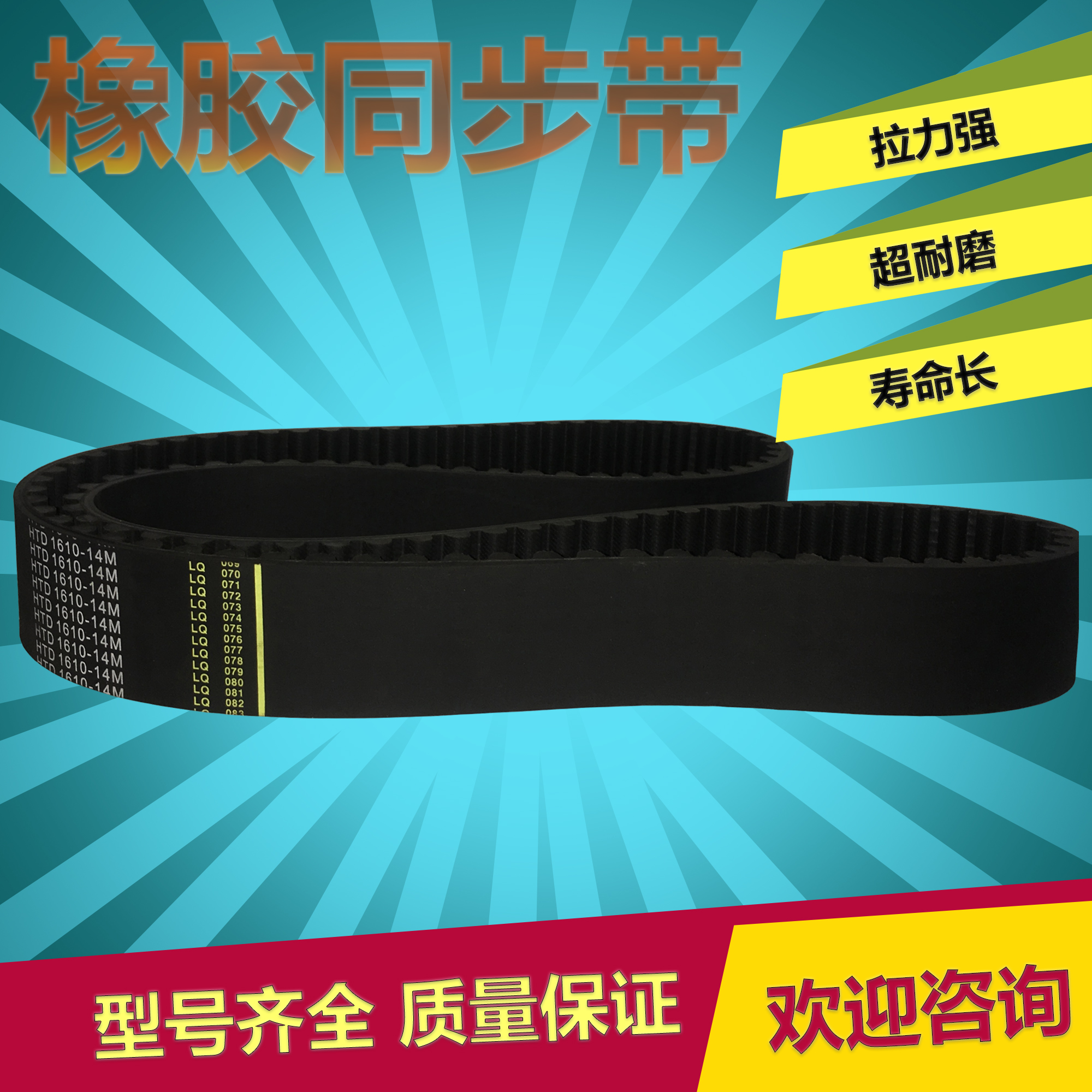 橡胶同步皮带HTD8M1960/1976/1984/1992/2000/2008/2016/2024/203