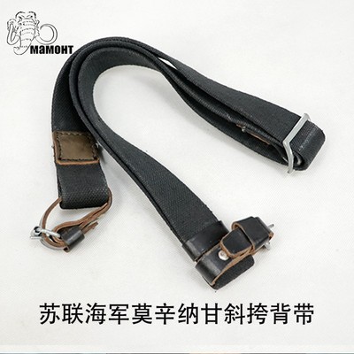苏联海军版多用途自动步枪斜挎带