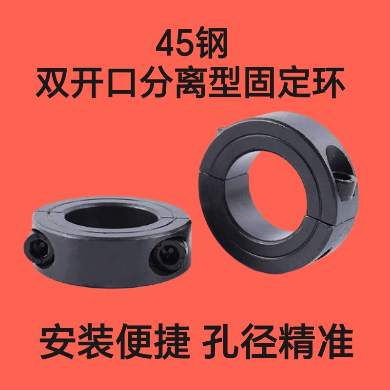 固定环45钢分离光轴圆形固定环限位环定位环轴环锁紧环轴承止推环
