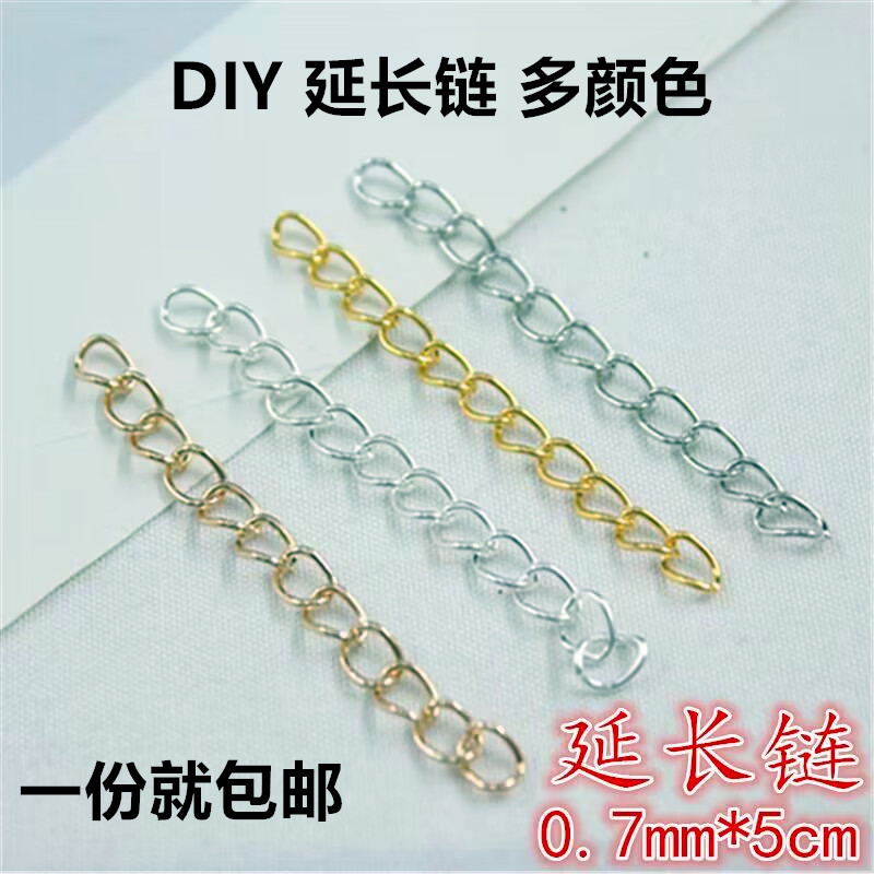 DIY链条饰品配件材料手工串珠