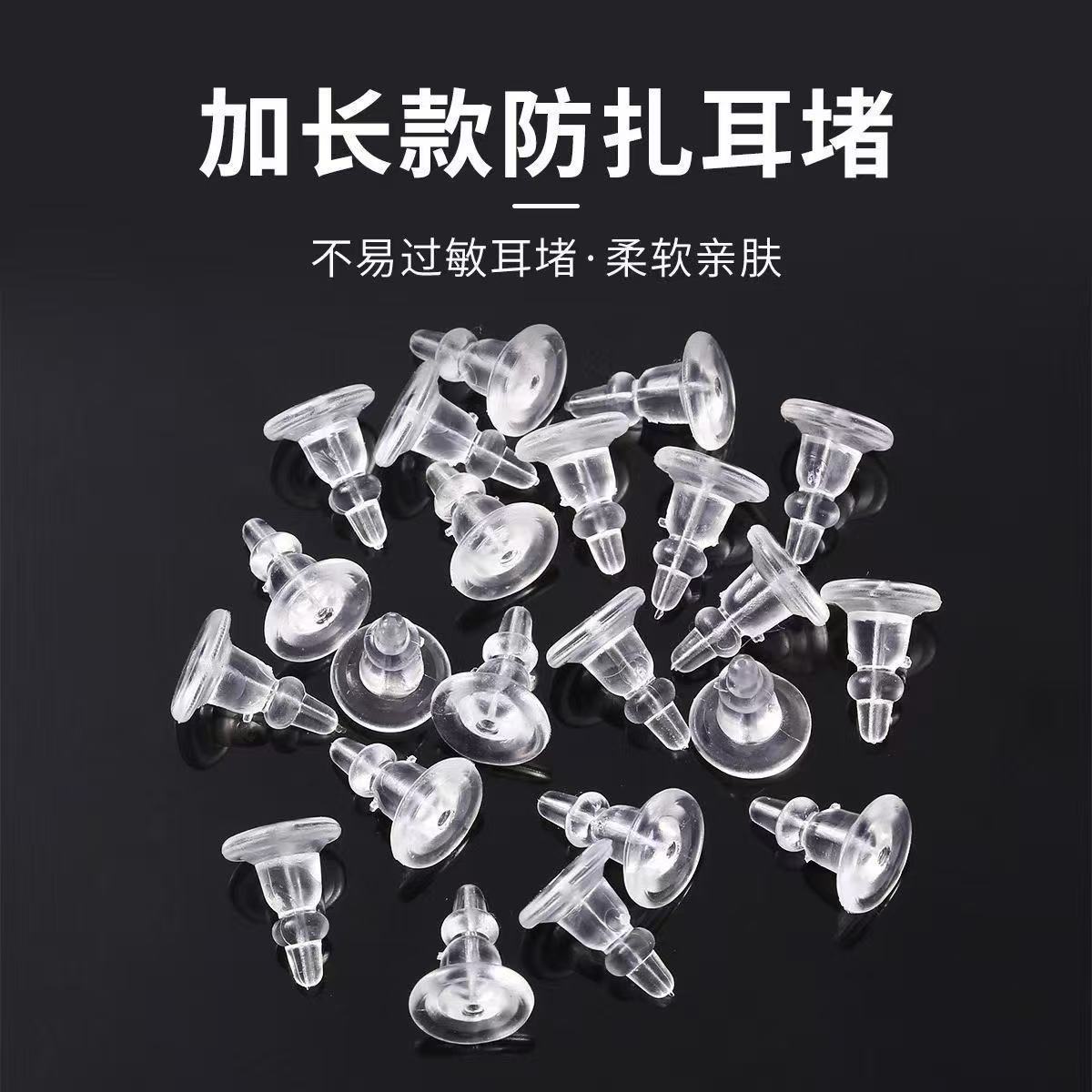 宝塔加长耳堵硅胶耳钉塞透明塑料防敏感皮堵耳帽后塞防掉胶塞堵头