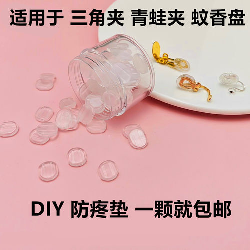 防痛蚊香盘耳夹软垫三角夹青蛙夹透明隐形硅胶垫耳夹无耳洞耳夹套