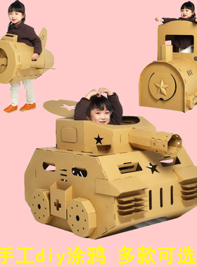 六一儿童节DIY手工制作纸板汽车模型幼儿园环保纸箱制作坦克模型