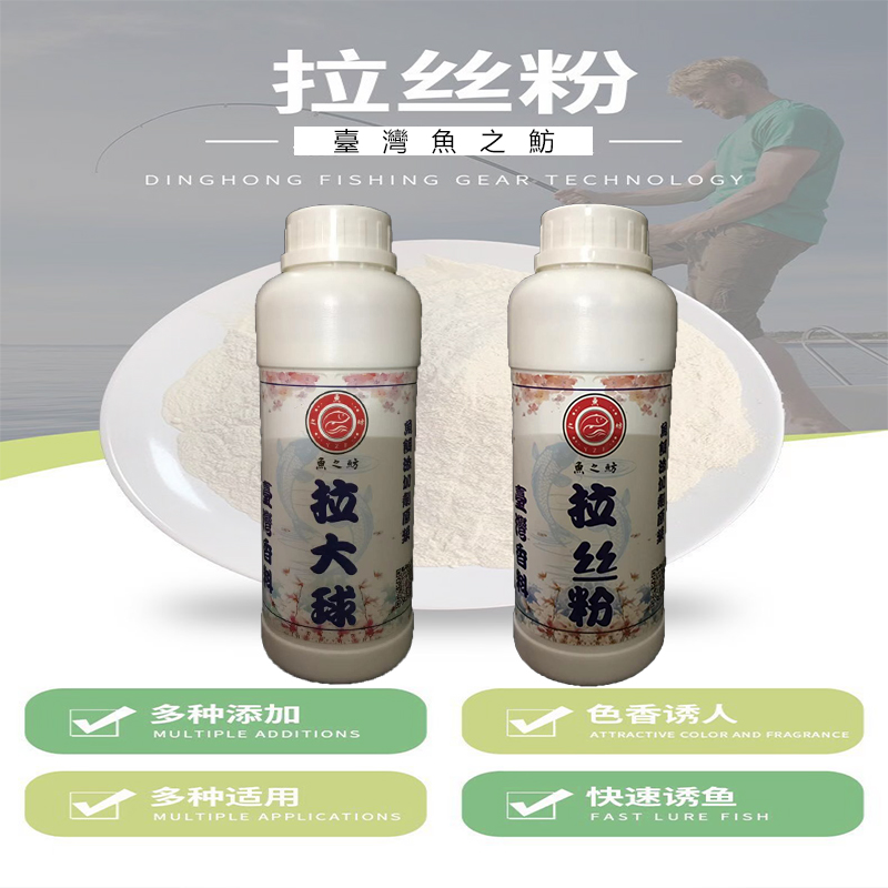 台湾竞技野钓鲤鱼添加剂拉丝粉