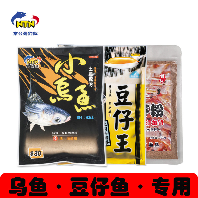 南台湾钓饵料小乌鱼豆仔王矶钓垂钓专用鱼饵乌头鱼鲻鱼海钓秋冬季