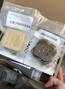 兮草记[2块洗发皂+50ml桦树]熊崽工作室饼洗头侧柏叶乌斯曼草手工