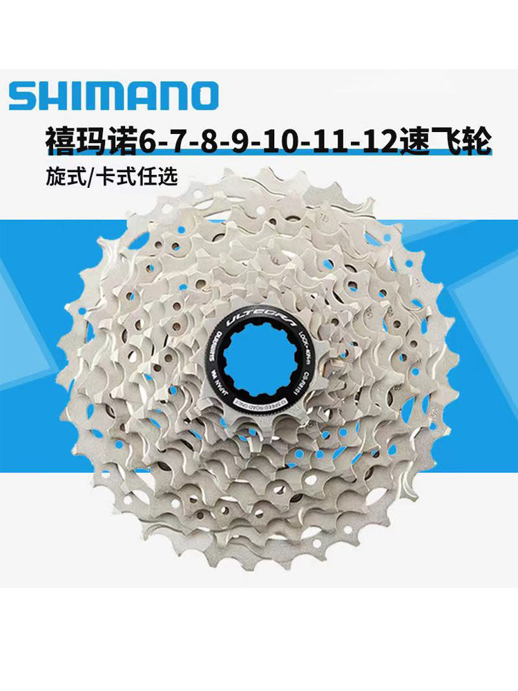แคสเซ็ตแท้ Shimano สำหรับจักรยานเสือภูเขา 6/7/8/9/10/11 สปีด พร้อมชุดเปลี่ยนเกียร์หลัง