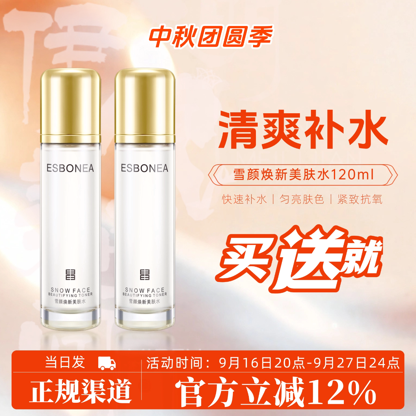 新升级黄皮提亮雪颜焕新美肤水新