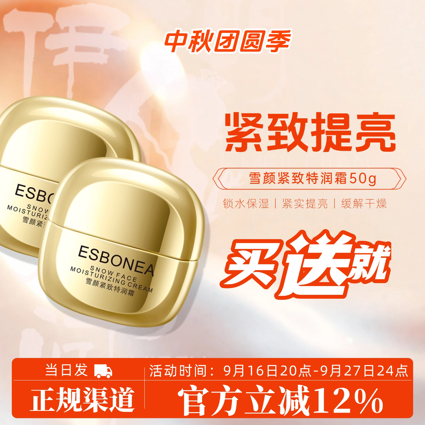 早晚紧致润亮面霜雪颜紧致特润霜