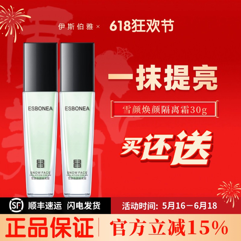 雪颜焕新隔离霜妆前修颜买就送一