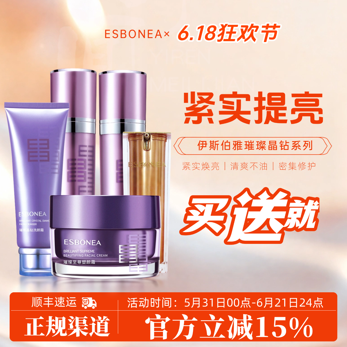 伊斯伯雅璀璨晶钻美肤套装护肤品