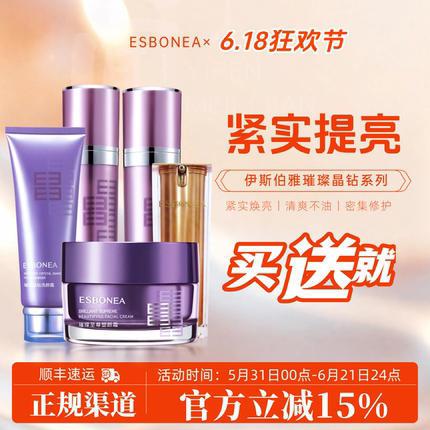 伊斯伯雅化妆品璀璨晶钻系列生肌水密钥乳塑颜霜BB霜眼霜