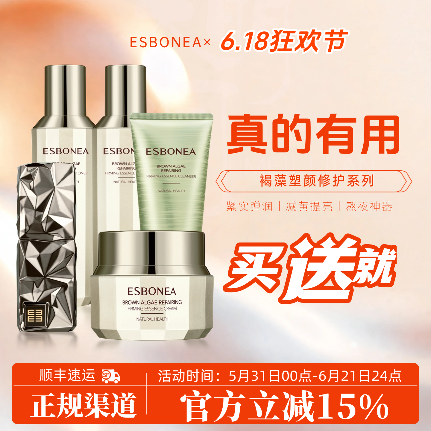 伊斯伯雅褐藻塑颜修护套装菁华水菁致乳液霜礼盒气垫BB粉底菁致露