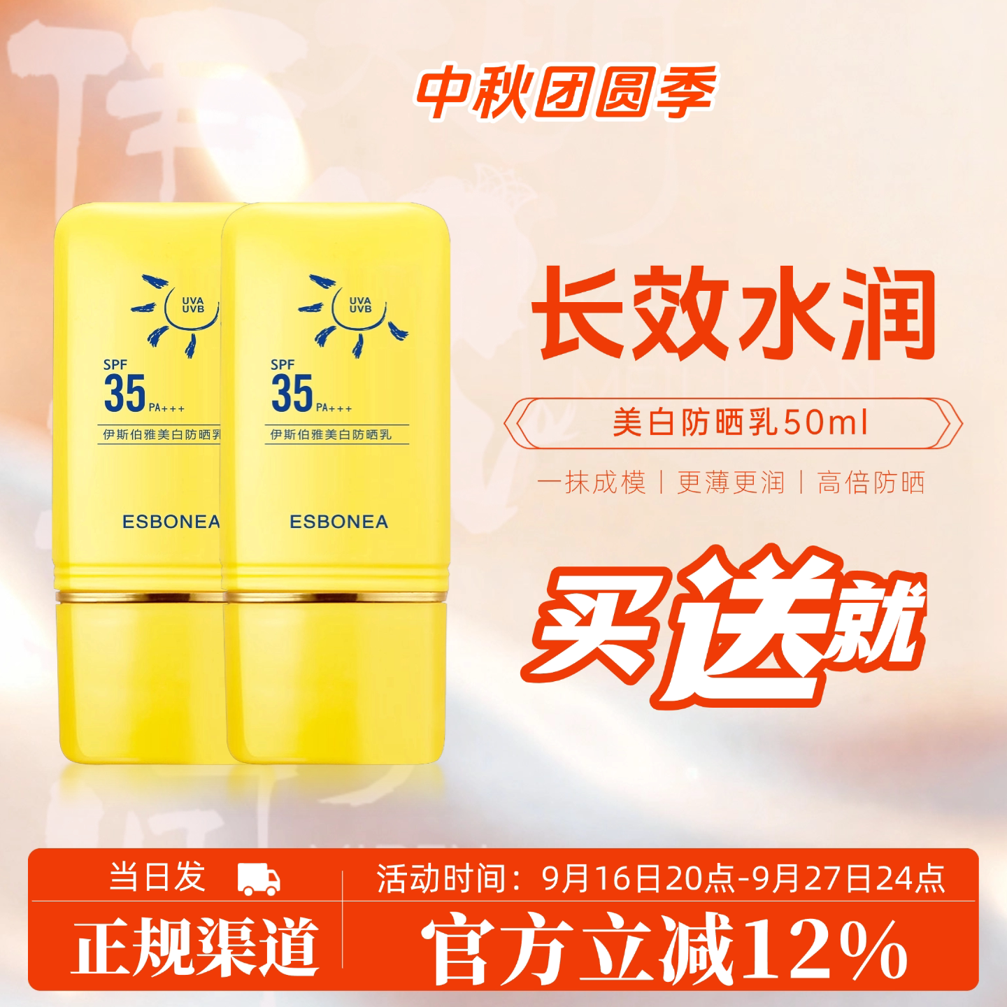 新升级更水润美白防晒乳35SPF+++