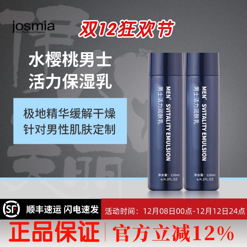 伊斯伯雅护肤品绝美水樱桃男士活力润肤乳/洁面膏清爽控油滋润买