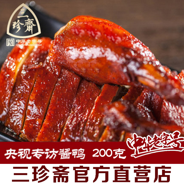 ÈýÕäÕ« ÕÐÅÆ½´Ñ¼200g ¼ÎÐËÌØ²ú½´Ñ¼Â±Î¶Õæ¿ÕÊìʳ±²ËÈâÀ࿪´ü¼´Ê³