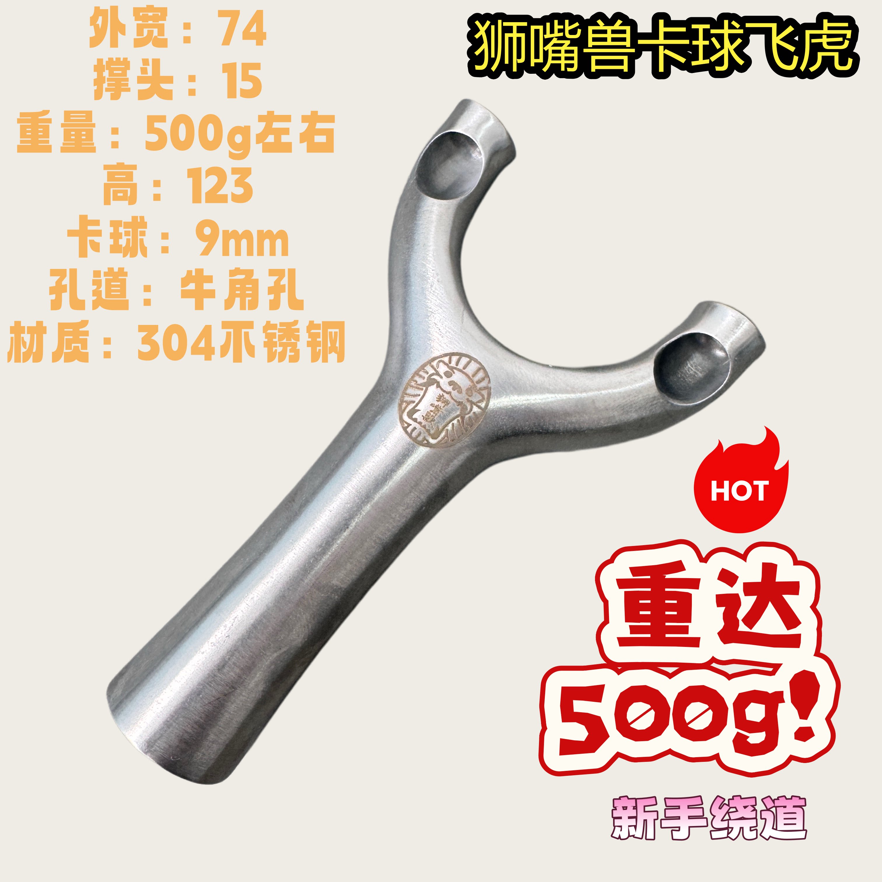 卡球飞虎实心304不锈钢外宽74撑头15高123