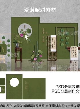 C160小红书绿色新中式南洋风宝宝宴效果图周岁百日生日背景素材ps