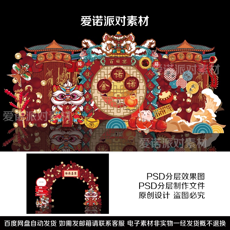 C143中式复古红色舞狮拱门宝宝宴生日效果图周岁宴百日背景素材ps