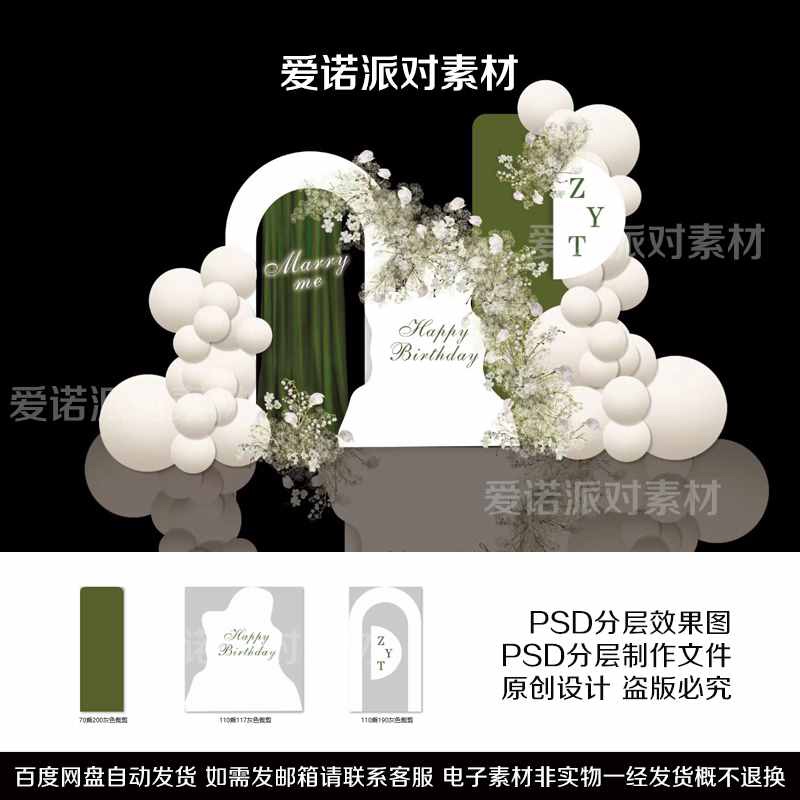 C188原创白绿色布满侘寂风求婚告白生日宴效果图订婚宴背景素材ps