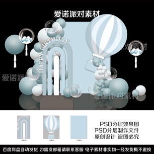 C140小预算原创蓝白色热气球生日宴效果图宝宝宴迎宾区背景素材ps