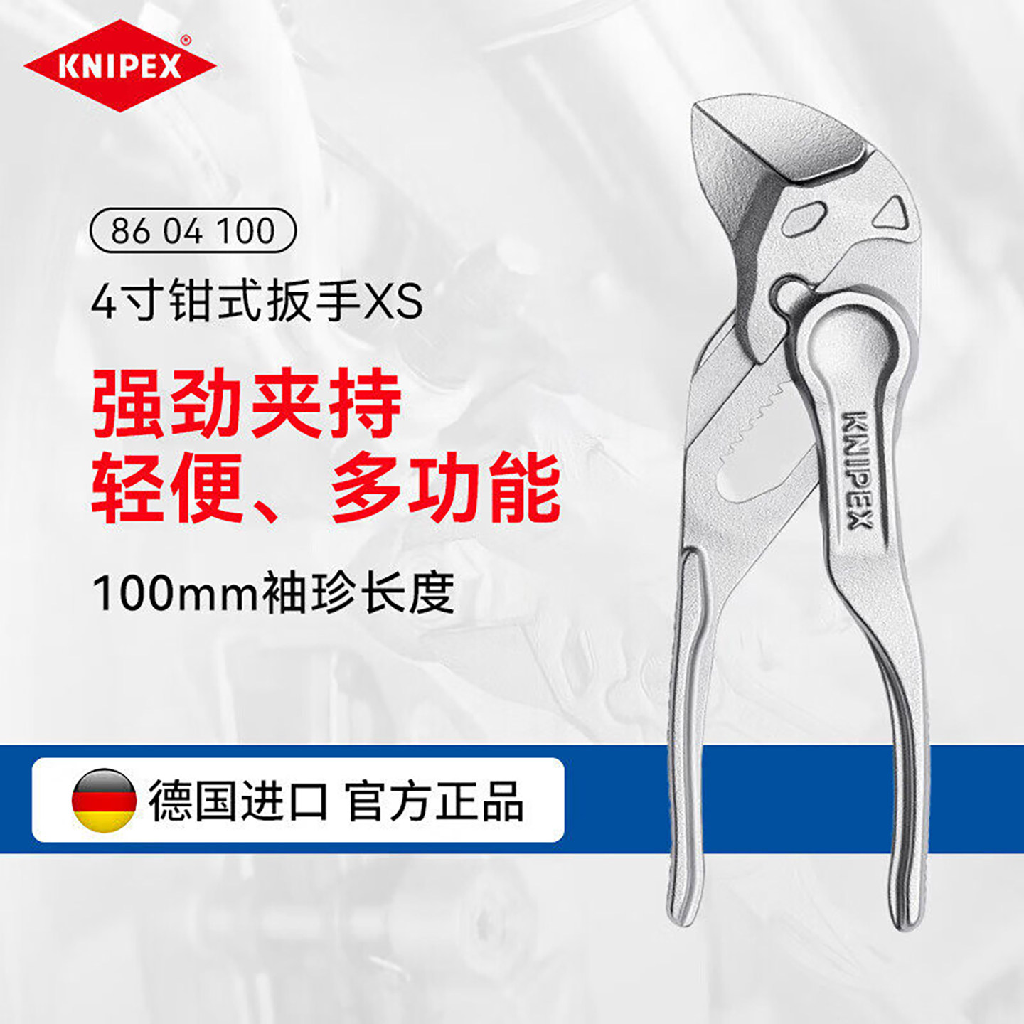 凯尼派克进口袖珍镀铬钳式扳手