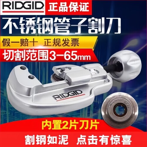 里奇不锈钢旋转式手动切管器