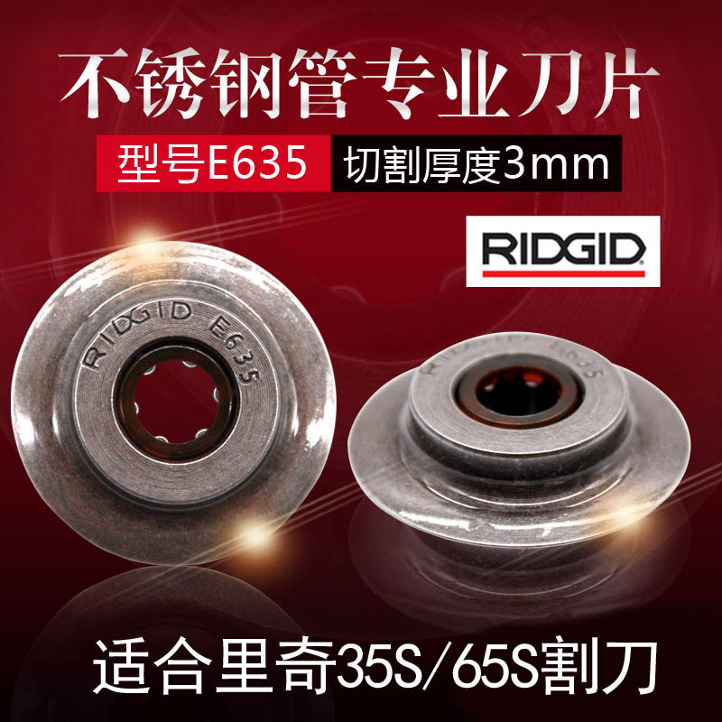 切管器美国割刀RIDGID