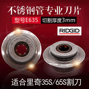 里奇刀片美国RIDGID割刀切管器35S65S刀片不锈钢管铜管E635刀片
