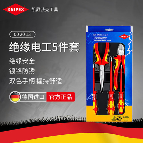 凯尼派克绝缘电工钳家用5套装