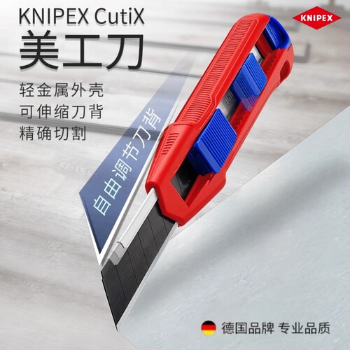 凯尼派克德国进口美工刀壁纸刀