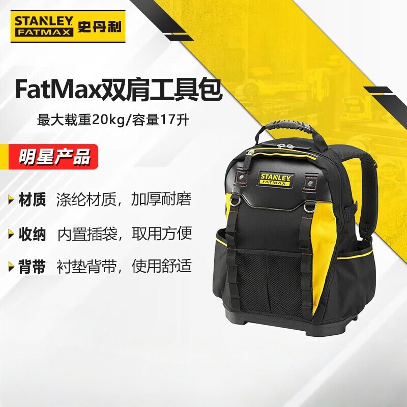 史丹利FatMax双肩工具包电工