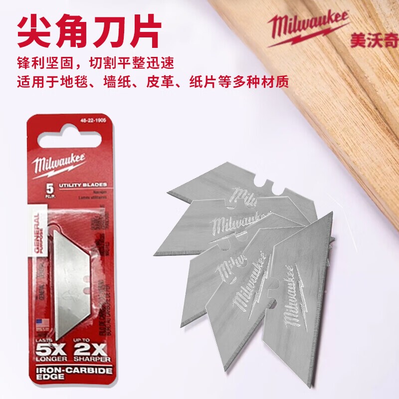 美沃奇美工刀替换片锋利耐用
