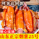 山东烟薯25号蜜薯糖心红薯新鲜种植烤地瓜农科院农家板栗番薯山芋